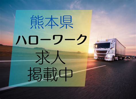 熊本県 荒尾市の高額求人 月収40万以上 の求人200 件 